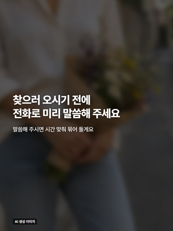 꽃집 예시 인스타 4번째 장