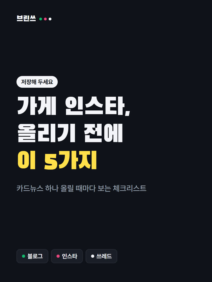 인스타 해시태그 5개 규칙 카드뉴스 표지