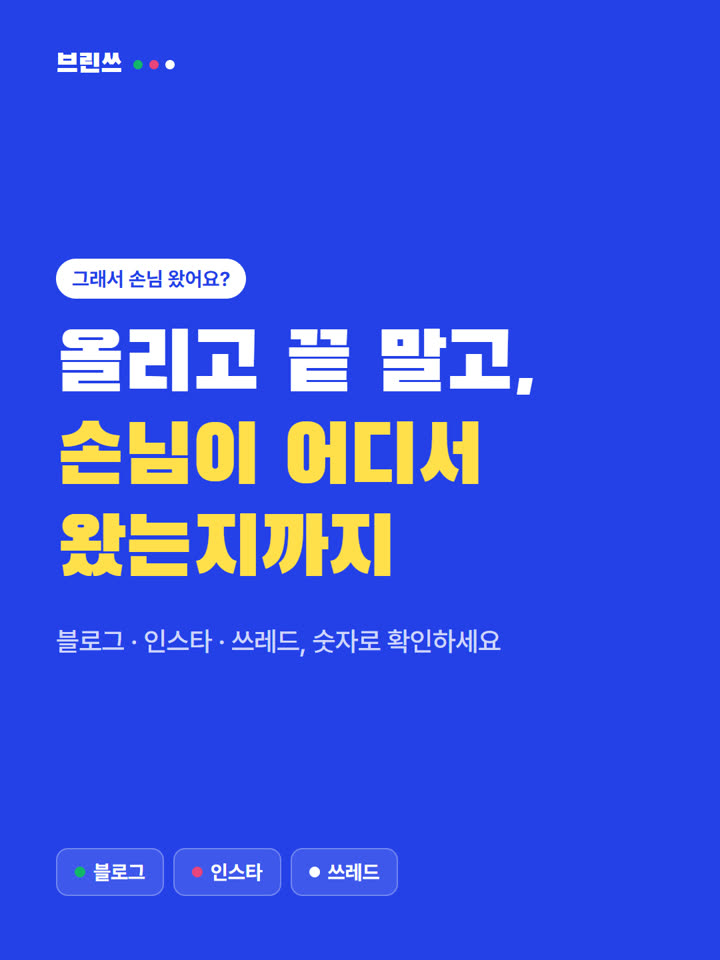 손님이 어디서 왔는지 보기 카드뉴스 표지